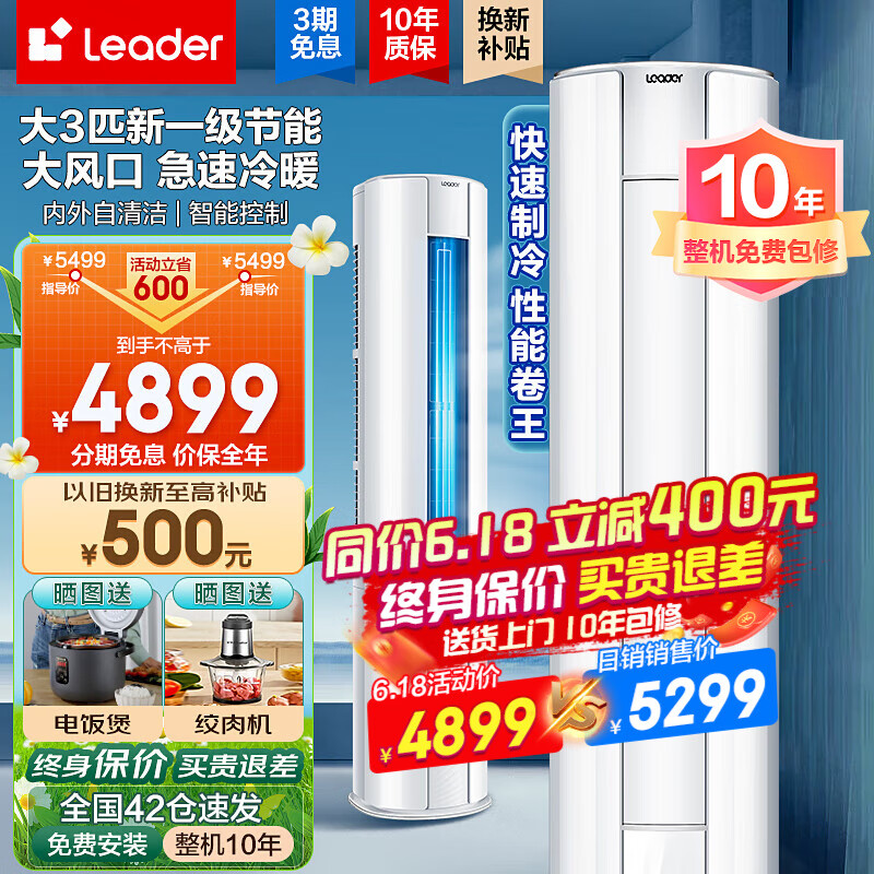 统帅空调海尔智家出品大3匹新一级能效空调立式快速冷暖一键自清洁 智能除霜变频立式空调柜机 【主推】升级新品大3P手机智控-新一级能效-大风口