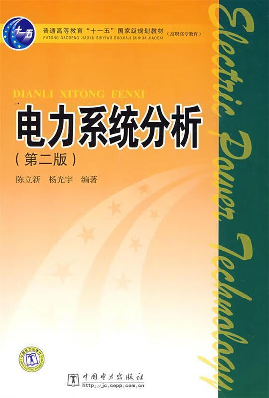 电力系统分析【正版好书，下单速发】