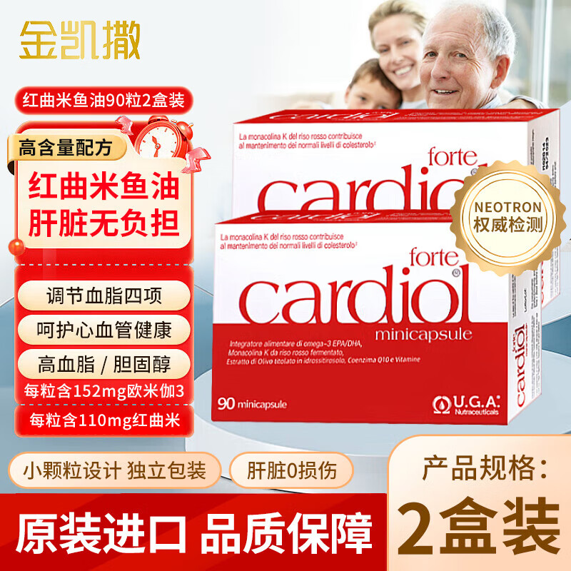 金凯撒鱼油95%高纯度深海鱼油软胶囊omega-3成人中老年鱼油调节三高 【适合中老年三高】红凯撒红曲米鱼油 90粒*2盒