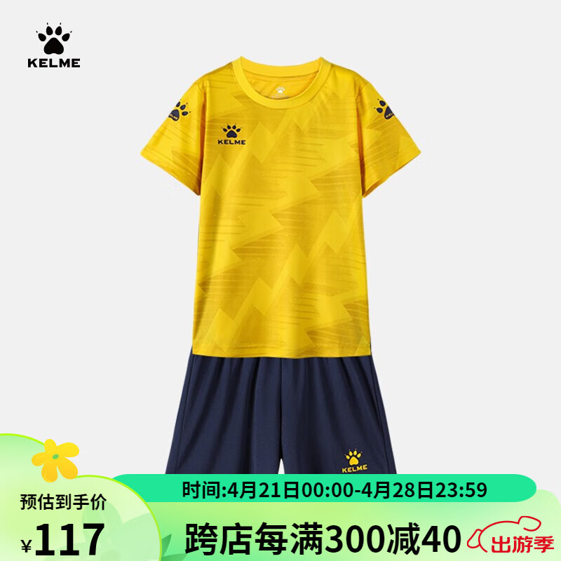 KELME /卡尔美儿童比赛足球服小学生定制组队服儿童套装透气可印号9151ZB3002 黄色 130CM