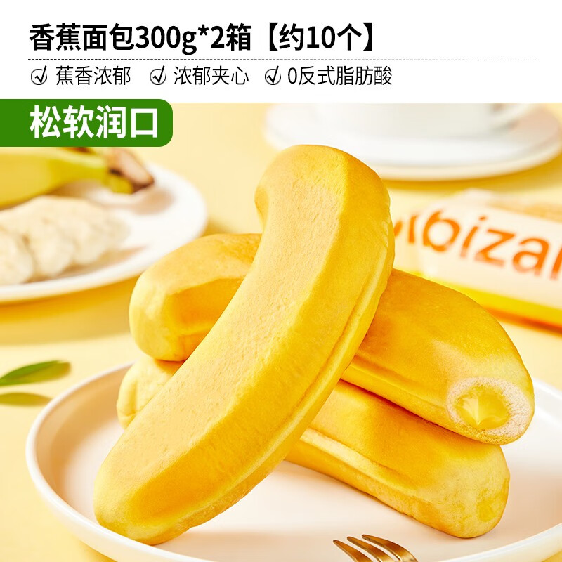 比比赞香蕉面包300g*2箱 15.9元 - 折送网