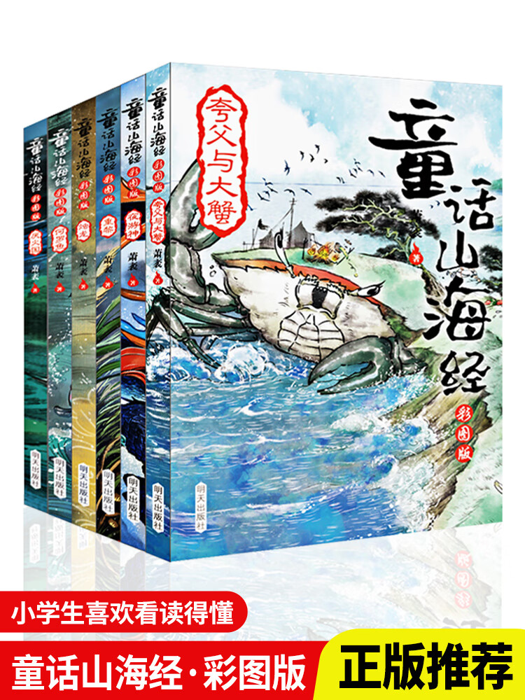 山海经全六册正版全集无删减原著小学生三四年级读物彩画版白话文写给孩子的童话神话故事书老师课外阅读 山海经8册+孙子兵法3册