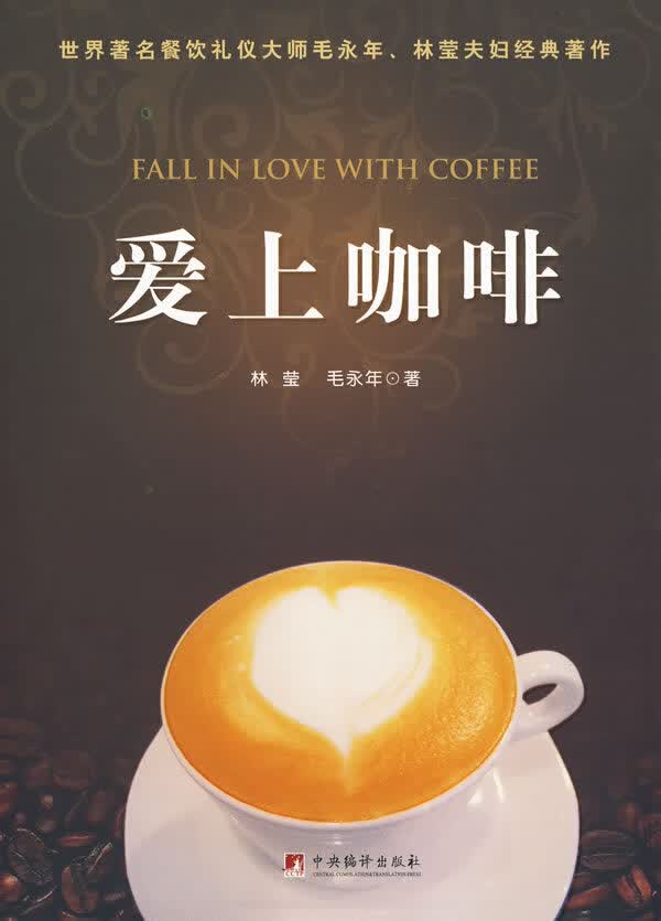 爱上咖啡版