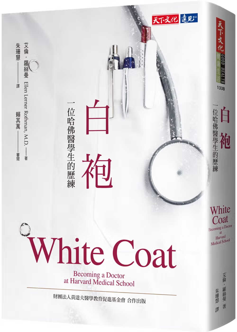 预售 原版进口书 艾伦．罗丝曼白袍：一位哈佛医学生的历练天下文化台版书籍 图