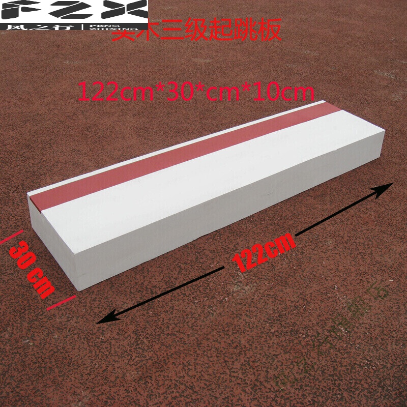 吉兴久三级跳远橡皮泥起跳板 纯实木/田径比赛/三级跳远起跳板/橡皮泥