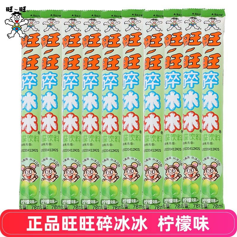 旺旺碎冰冰78ml果味饮料棒棒冰批发吸吸果冻脆冰冰儿童零食礼物 柠檬