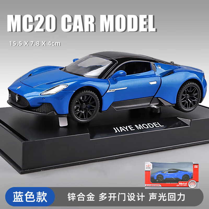 好沐音(haomuyin)玛莎拉蒂模型仿真合金车模mc20跑车蓝色男孩儿童玩具