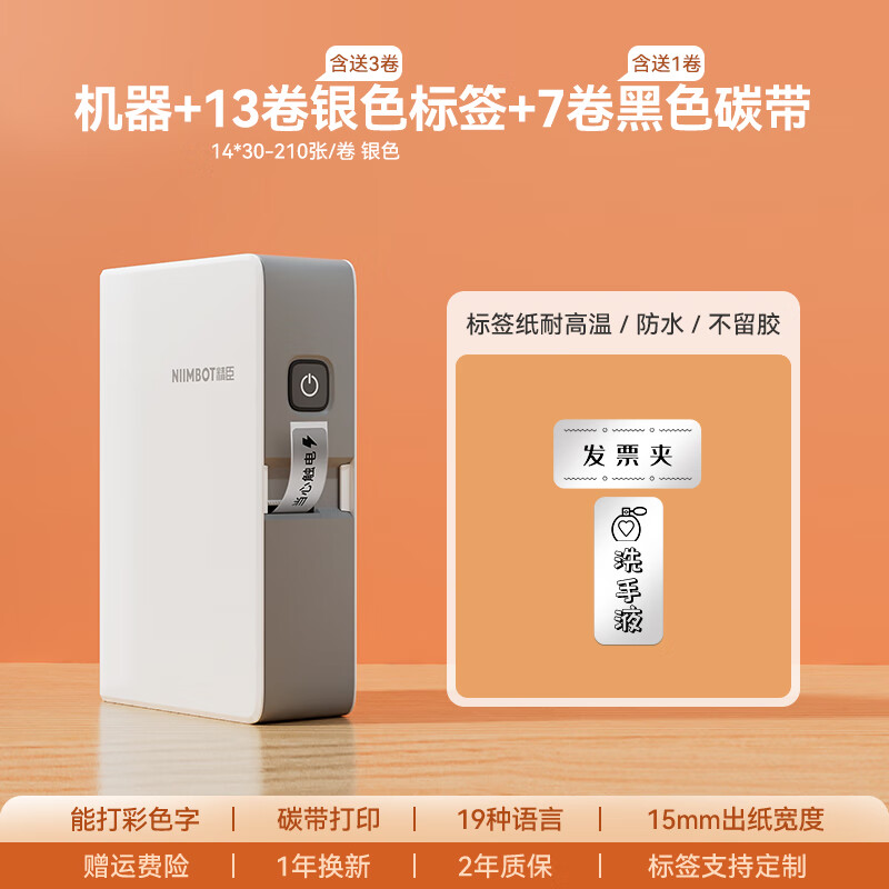 niimbotb18热转印标签打印机商用珠宝首饰吊牌价格条码亚银色开关防水