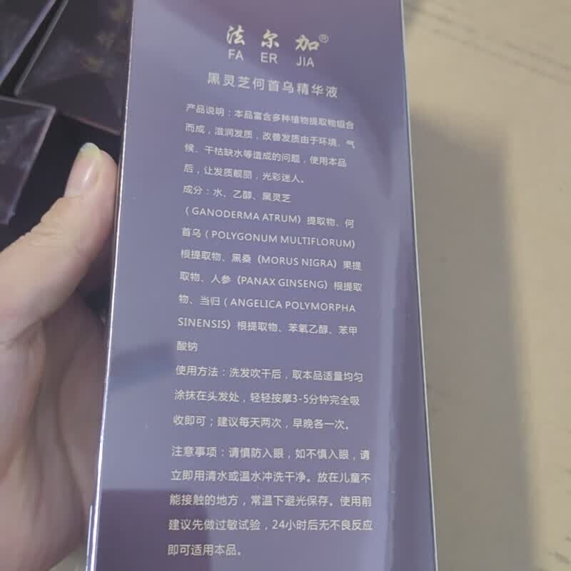 南京同仁堂墨尊黑灵芝何首乌精华乳升级款男女老人孕妇白发遗传乌发乳 70ml法尔加乌发乳【新款】 大容量 (New加量不加价)