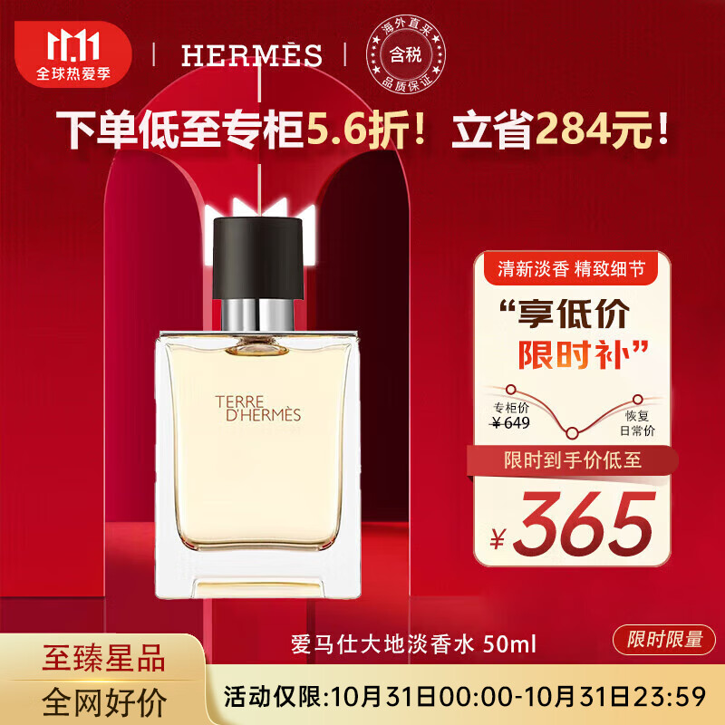 爱马仕大地淡香水 50ml 木质香调 优雅绅士 送男朋友 节日礼物怎么看?