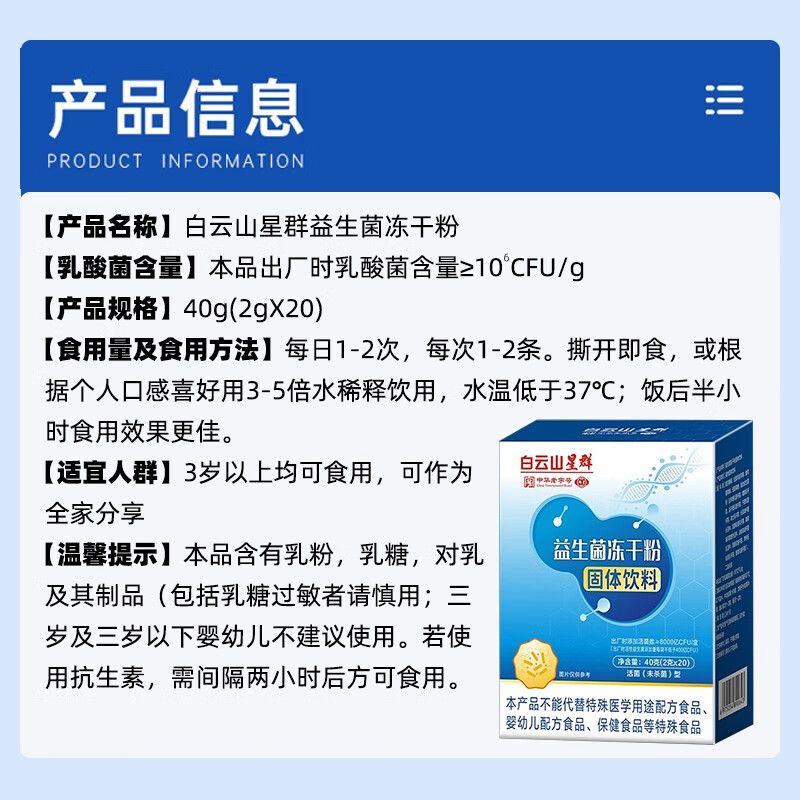 白云山星群 益生菌粉 8000亿活性菌株益生菌冻干粉胃肠道复合益生菌 20袋*2盒