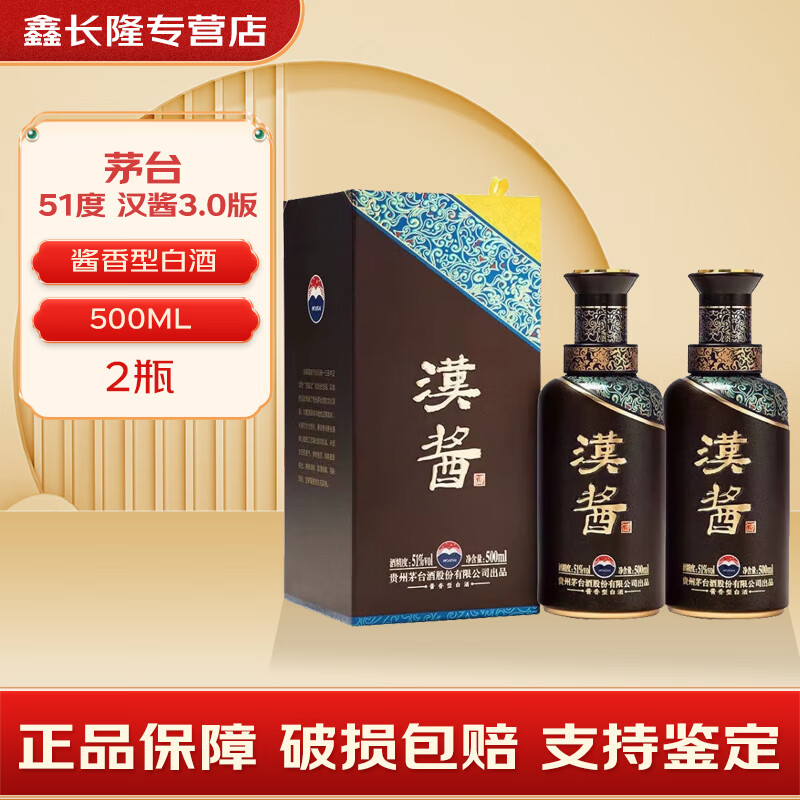 茅台贵州茅台股份公司出品 汉酱 酱香型白酒【喜宴专享】 51度 500mL 2瓶 汉酱3.0版