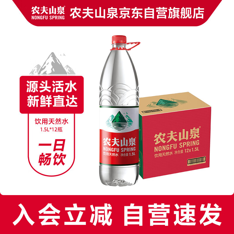 农夫山泉 饮用水 饮用天然水1.5L 1*12瓶 整箱装使用感如何?