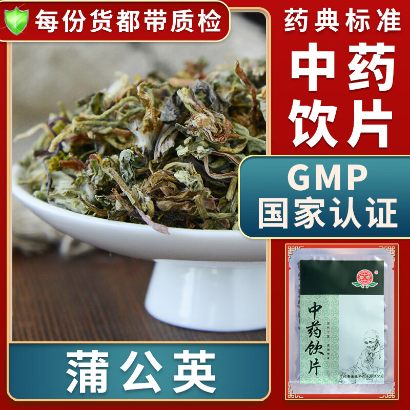 清热解毒消肿散结作用干蒲公英中药有什么功效好处嗓子疼的药 100克