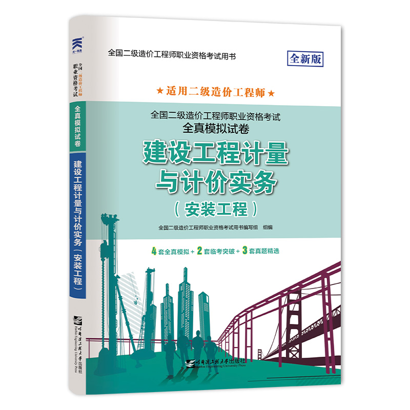 （2021）二级造价师职业资格考试全真模拟试卷：建设工程计量与计价实务（安装）