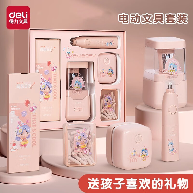 得力（deli）电动文具礼盒套装六一礼物男女孩伴手礼大礼包1-3年级小学生儿童幼儿园生日礼物开学必备 【娅米联名款】电动文具6件套/含手提礼盒/送电池