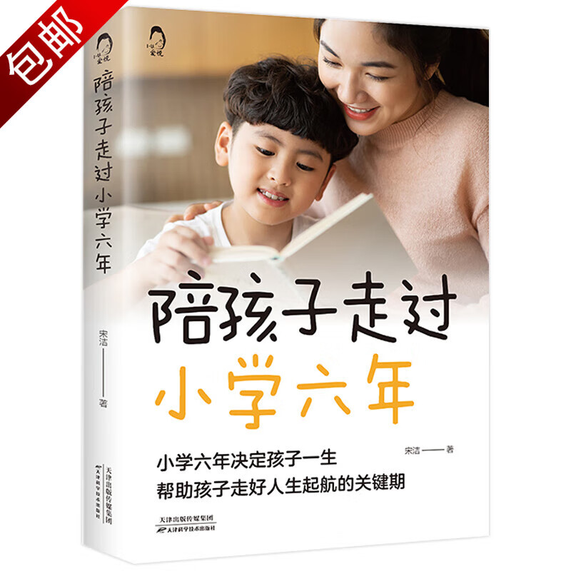 儿童情绪管理教育孩子的书籍家庭教育情商训练读物 我希望父母真的读过这本书 没有原则的父母教不出有教养的孩子 不懂孩子内心的父母培养不出优秀的孩子 陪孩子走过小学六年 定价38
