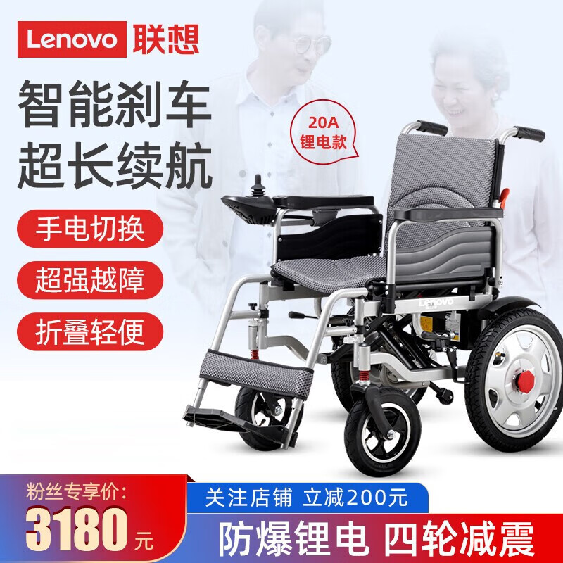 联想（Lenovo) 老年人电动轮椅老人全自动智能轻便折叠残疾人老年电动车铅酸锂电池 低靠款 20A锂电+碳钢车架+轻便折叠