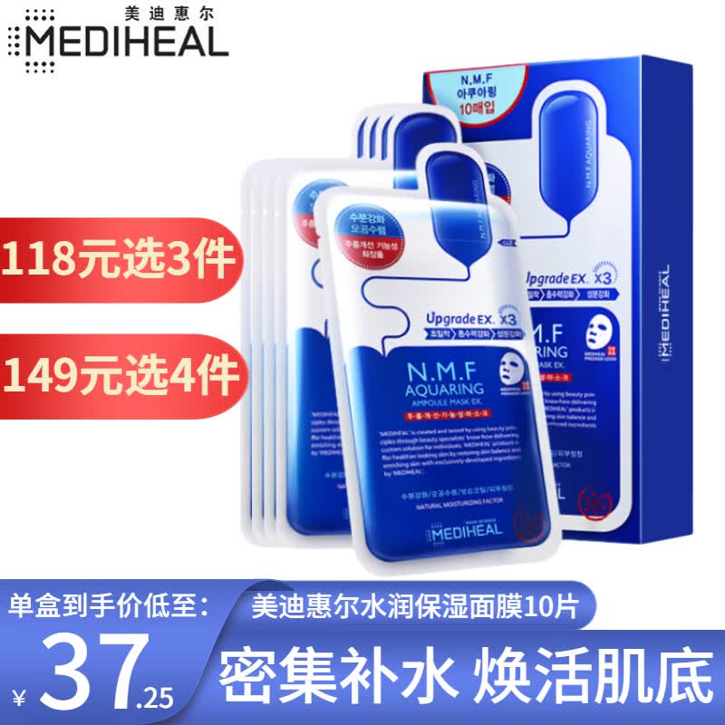 美迪惠尔（Mediheal）水润保湿面膜10片水库针剂 补水男女护肤适用可莱丝使用感如何?