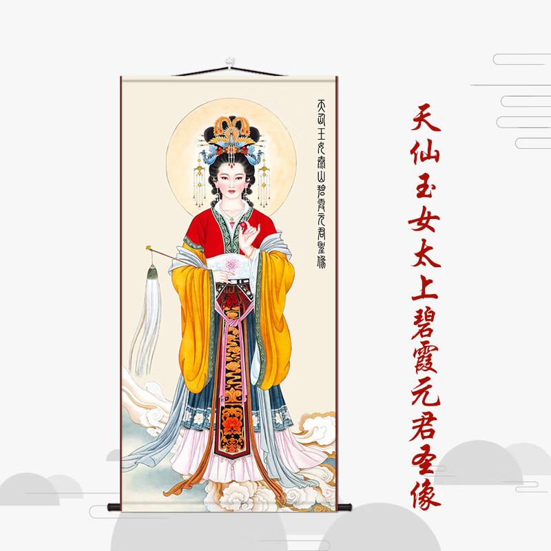 澳颜莱泰山奶奶画像 碧霞元君画像挂画卷轴客厅办公室玄关客厅堂屋