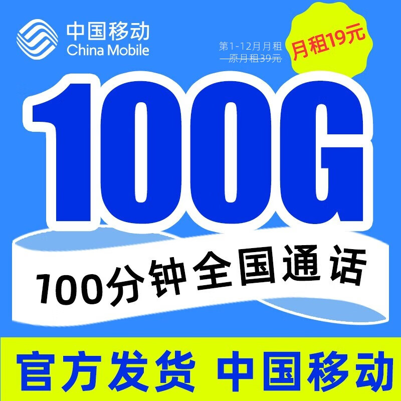 中国移动流量卡 手机卡全国通用电话卡纯上网低月租大流量5g上网卡 瑞兔卡丨19元100G通用流量+100分钟通话