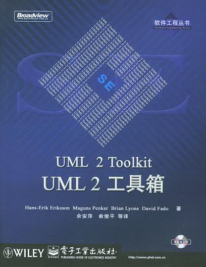 UML 2工具箱9787121003721