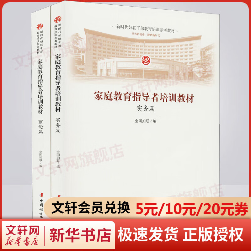家庭教育指导者培训教材(全2册) 图书