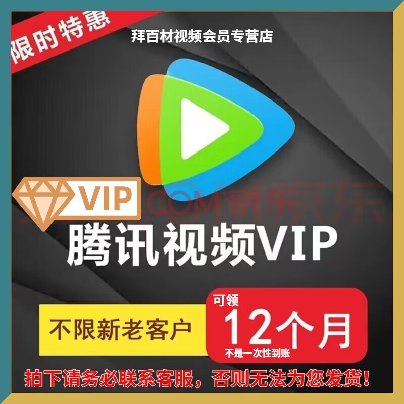 腾讯视频会员年卡 腾讯视频VIP会员12个月一年影视vip年费十二个月会员充值非电视TV 一年/365天会员
