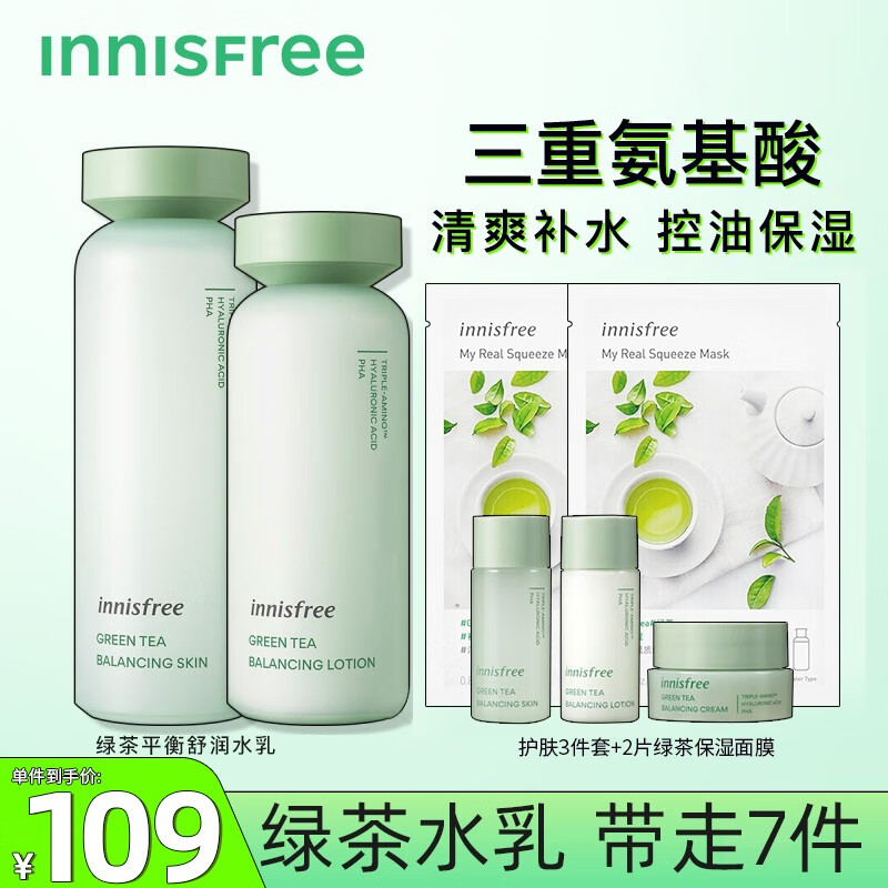 悦诗风吟（Innisfree）绿茶水乳套装平衡水油舒缓补水保湿护肤套装男女通用 绿茶水乳套装