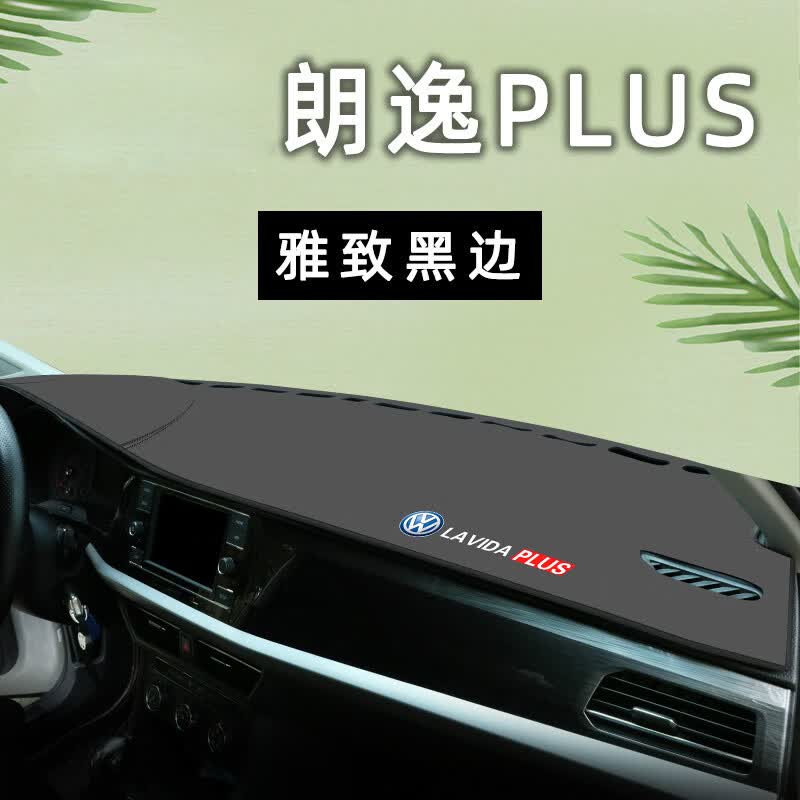 晴特依朗逸plus中控仪表台垫前后窗防晒皮革避光垫遮阳遮光 21-22款朗逸plus【带标-黑边】怎么样,好用不?