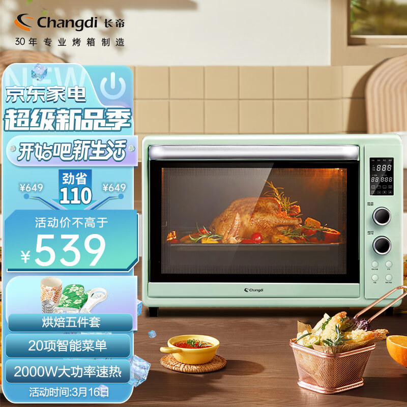 长帝（changdi）家用多功能电烤箱42升大容量 独立控温 搪瓷内胆智能菜单热风循环旋转烤叉 猫小易