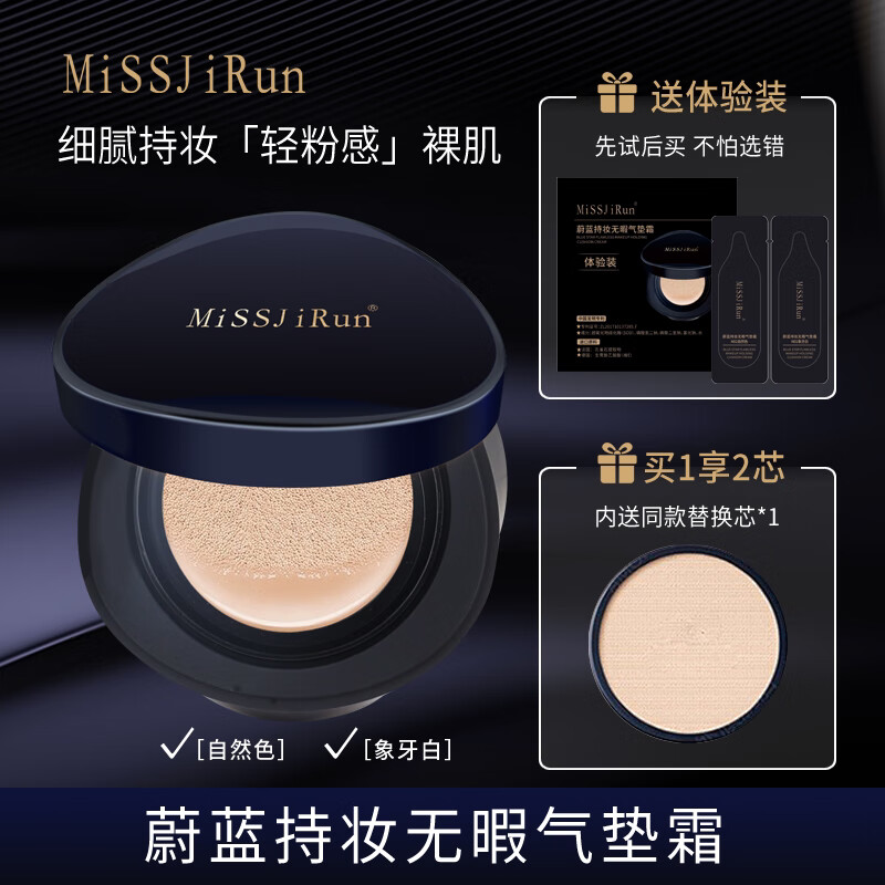 MISSJIRUN蔚蓝持妆无暇气垫粉底霜不脱妆修饰不卡粉遮盖瑕疵裸妆自然粉底膏 气垫霜(自然色)1正装+2替换装