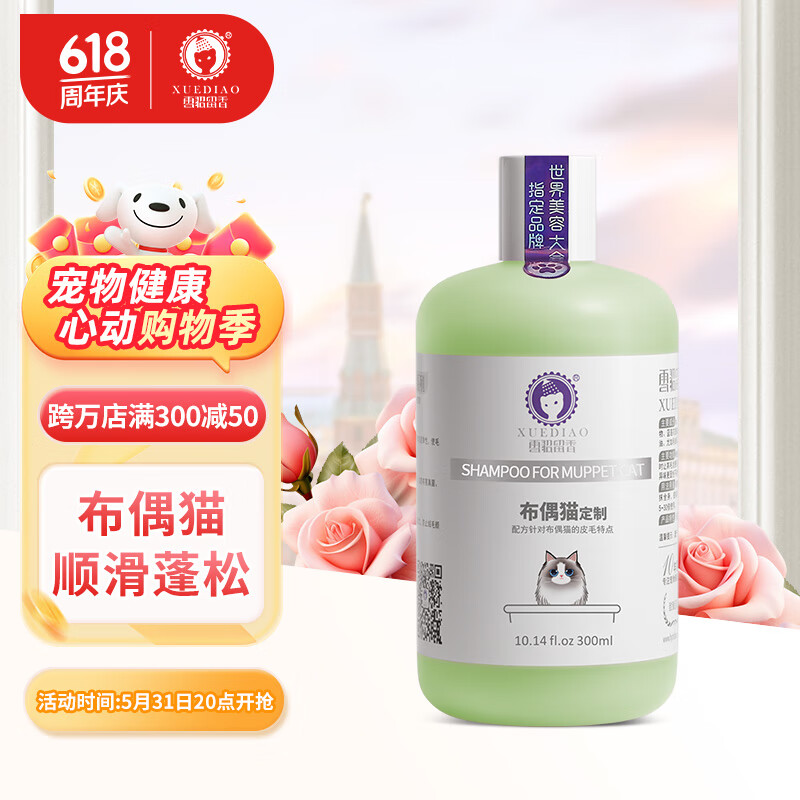 雪貂留香 猫咪沐浴露专猫定制宠物香波沐浴露 布偶猫300ml
