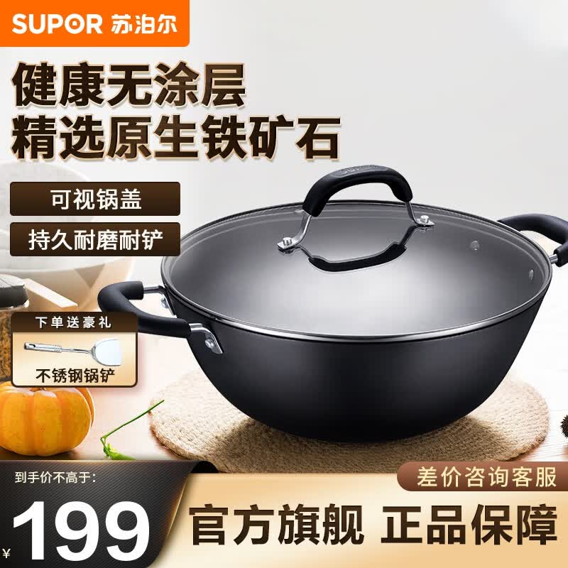 苏泊尔（SUPOR） 炒锅双耳炒锅铁锅深型平底无涂层铸铁炒锅燃气电磁炉通用锅具 加深加大炒锅 34CM(适合3~7人)怎么看?