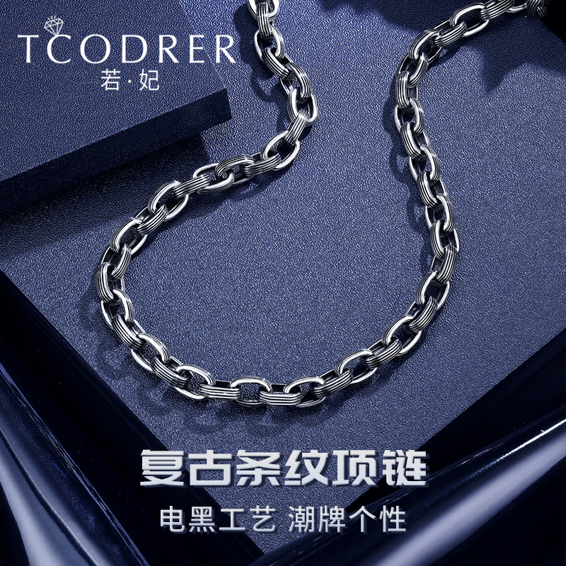 若妃炫黑金铂金项链男pt950潮牌复古风男士白金项链酷黑金素链 黑金