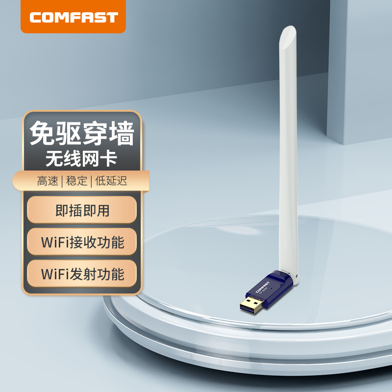 comfast cf-826f免驱版300兆usb 无线网卡智能自动安装台式机笔记本