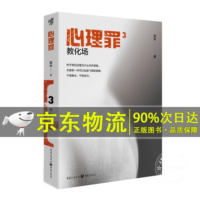 心理罪:教化场(插图版)