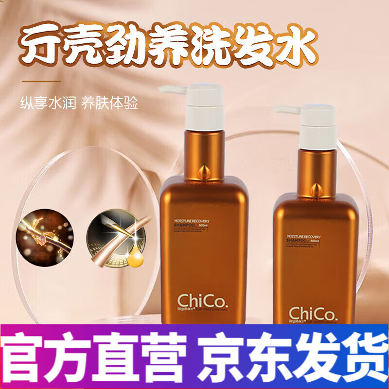 kgag【官方店】贝根根宝chico亓壳劲养洗发水女滋养柔顺洗发乳洗护套