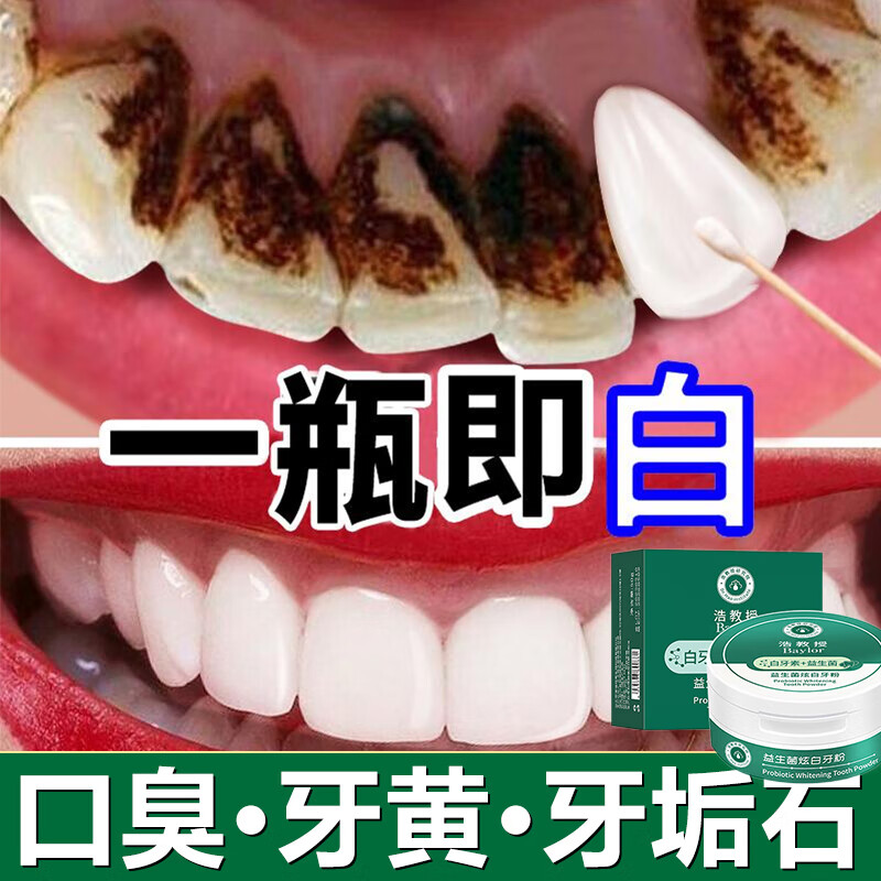 XJYX浩教授医生牙粉益生菌炫白亮齿洁牙粉去异味去黄去牙渍清洁口腔使用感如何?