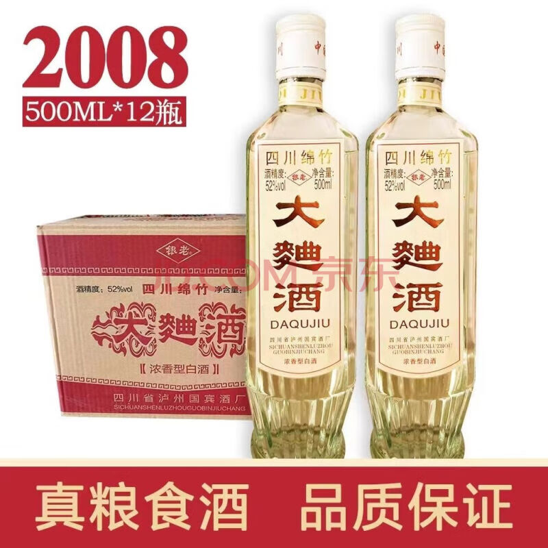 内廷上用酒厂直销2008年四川绵竹大曲酒存放十二年老酒52度十二瓶