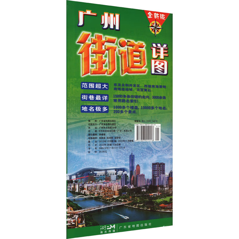 广州街道详图 全新版 图书