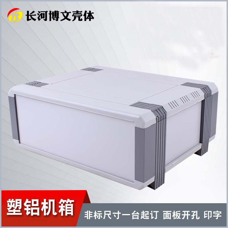 長河博文塑料電源外殼外盒儀表儀器殼體圍框定制塑料臺式控制機箱 高105*267*220深無把手