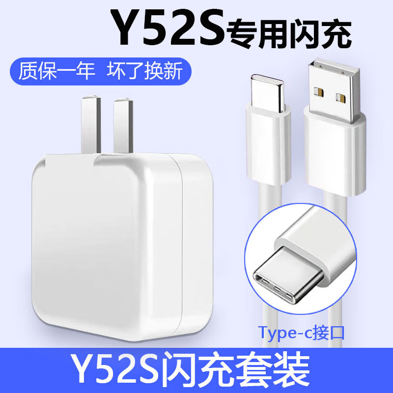 vivo适配原装vivo y52s充电器头18w瓦双引擎充电线y52s手机闪充type-c