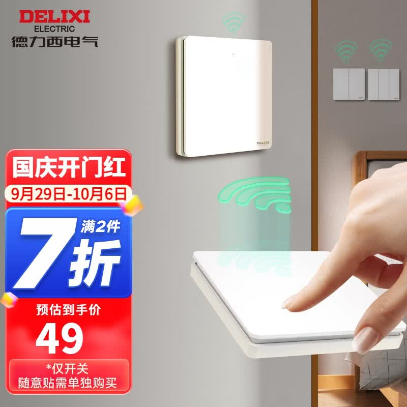 德力西（DELIXI）开关面板智能开关更换便捷免布线无线插座面板220v遥控随意贴开关 一位主开关怎么样,好用不?