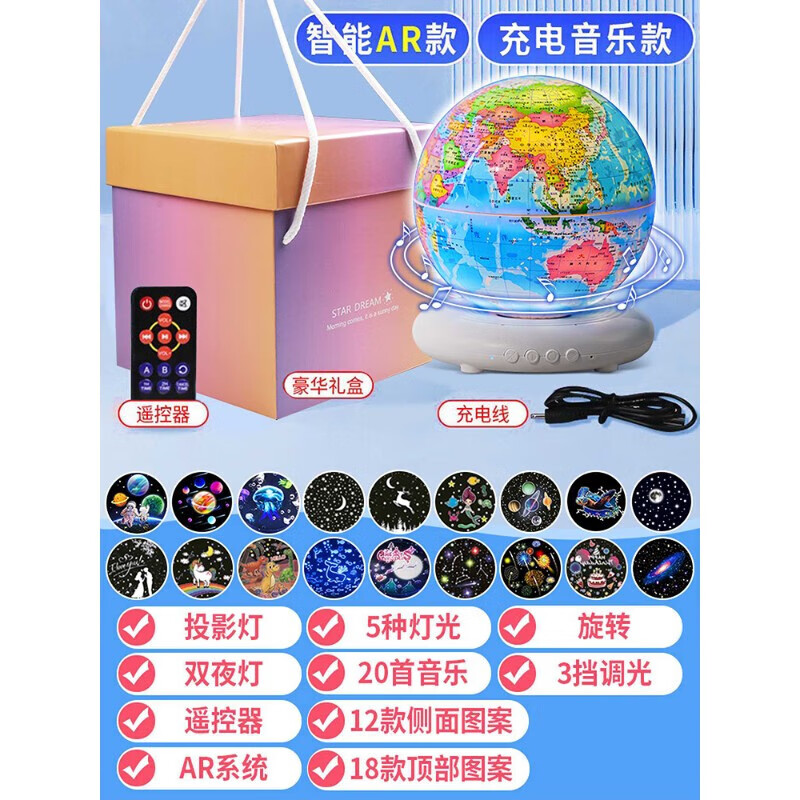 AR地球仪小学生用儿童益智启蒙发光玩具3d凹凸立体黑科技磁悬浮摆件男孩生日礼物旋转星空投影小夜光灯八 (升级款)(智能AR充电八音盒)18套投影+5色光