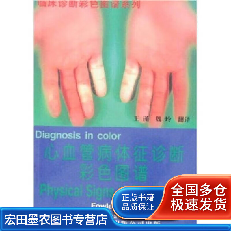 心血管病体征诊断彩色图谱【好书】