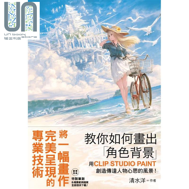 预售 教你如何画出角色背景 港台原版 清水洋 尖端出版社