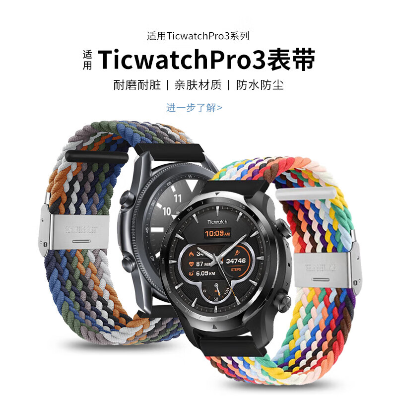 适用tic watch pro3表带gta丨pro丨4g蓝牙版弹力卡扣尼龙编织腕带智能