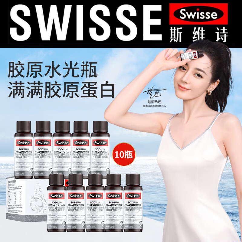 [水光瓶]swisse斯维诗玻尿酸胶原蛋白口服液透明质酸纳烟酰胺搭水光片