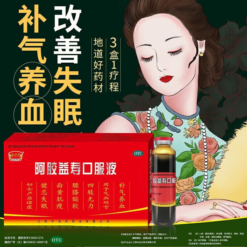 阿胶补血补气女人贫血补气血不足产后养血女生气血双补口服液 1盒【6